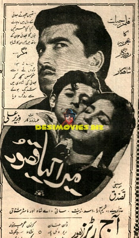 Mera Kya Qasoor (1962) Advert