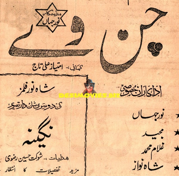 Chanway (1951) Press Ad