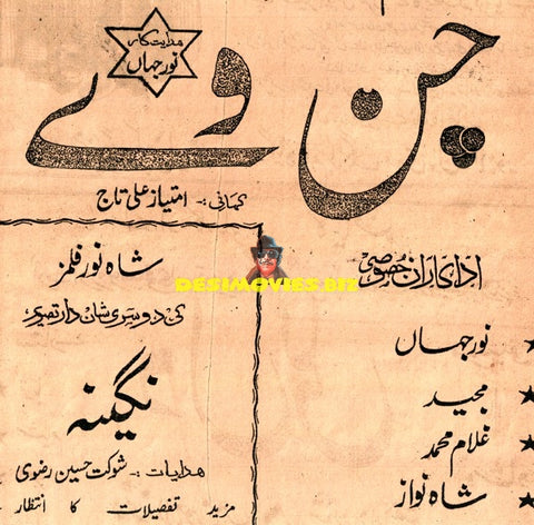 Chanway (1951) Press Ad