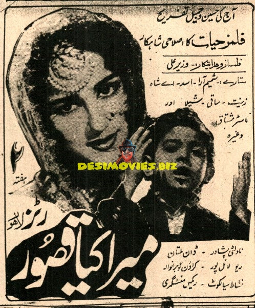 Mera Kya Qasoor (1962) Advert