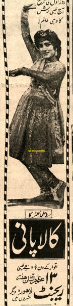 Kala Pani (1963) Press Advert - www.desimovies.biz