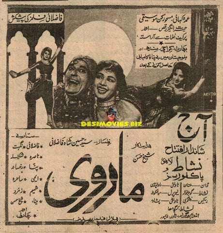 Umar Marvi (1956) Press Ad - www.desimovies.biz