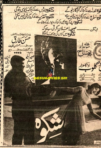 Shikwa (1963) Press Advert - www.desimovies.biz