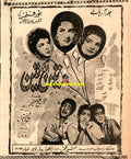 Teen aur Teen (1963) Press Advert - www.desimovies.biz