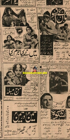 Maa Ke Ansoo, Main Ne Kya Jurm Kiya Hai (1963) Press Advert - www.desimovies.biz