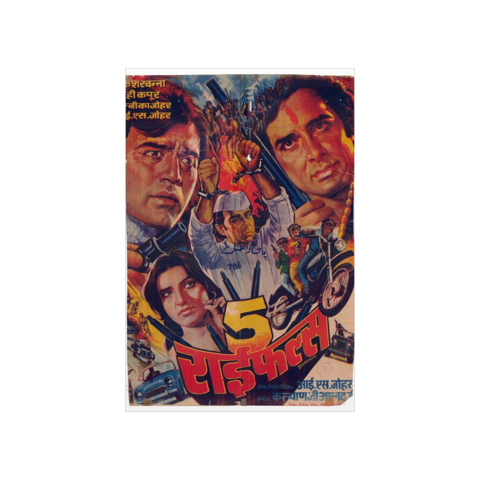 5 Rifles - Bollywood Premium Matte Vertical Poster - www.desimovies.biz