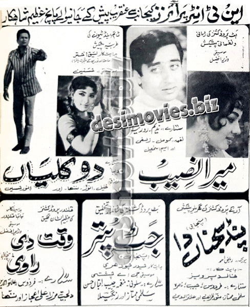 5 Unreleased films  (1970) Press Ad - www.desimovies.biz