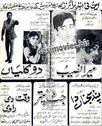 5 Unreleased films  (1970) Press Ad - www.desimovies.biz