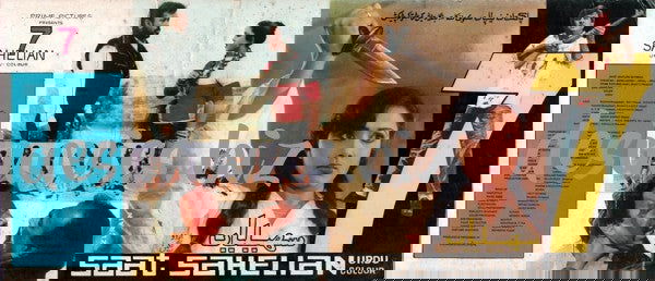 7 Sahelian (1987) Original Booklet - www.desimovies.biz