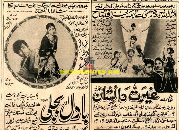 Ghairat Da Nishan / Badal aur Bijli  (1973)