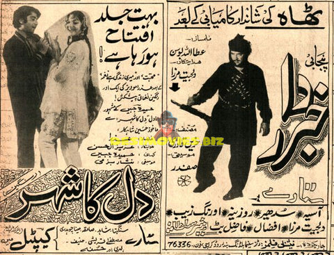 Khabardar Advert  (1973)