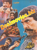 ATHRA GUJAR (1994) lollywood Original Poster - www.desimovies.biz