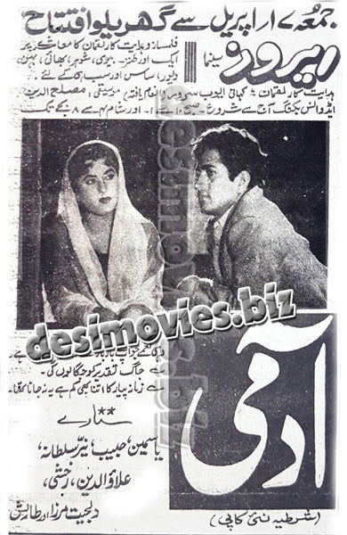 Aadmi (1958)  1970- Press Ad - www.desimovies.biz