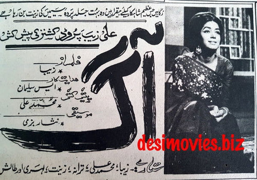 Aag (1967) Press Ad - Karachi 1967 - www.desimovies.biz