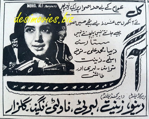 Aag (1967) Press Ad - www.desimovies.biz