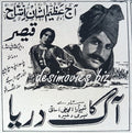 Aag Ka Dariya (1966) Press Advert - www.desimovies.biz