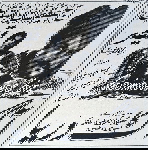 Aag Ka Dariya (1966) Press Advert - www.desimovies.biz