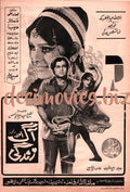 Aag aur Zindagi (1978) Advert - www.desimovies.biz