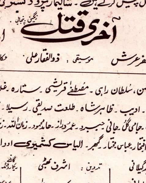 Aakhree Qatal (1989) Original Posters, Booklet & Press Advert - www.desimovies.biz