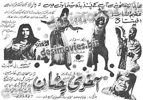 Aakhri Chattan (1970)  Press Ad - coming soon-1 - www.desimovies.biz
