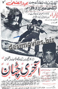 Aakhri Chattan (1970)  Press Ad - coming soon - www.desimovies.biz