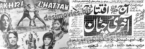 Aakhri Chattan (1970) Press Ad - www.desimovies.biz