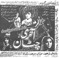Aakhri Chattan (1970) Press Ad - www.desimovies.biz
