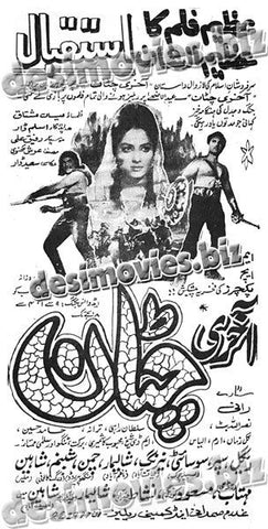Aakhri Chattan (1970) Press Ad - www.desimovies.biz