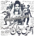 Aakhri Chattan (1970) Press Ad - www.desimovies.biz