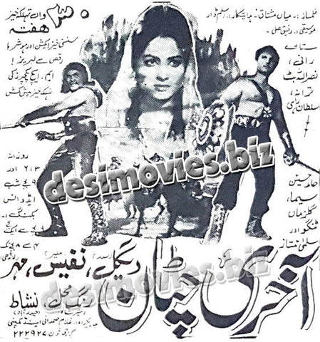Aakhri Chattan (1970) Press Ad - www.desimovies.biz