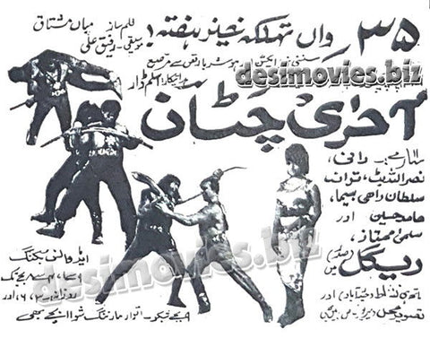 Aakhri Chattan (1970) Press Ad - www.desimovies.biz