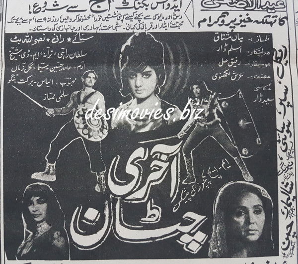 Aakhri Chattan (1970) Press Ad 1970 - www.desimovies.biz