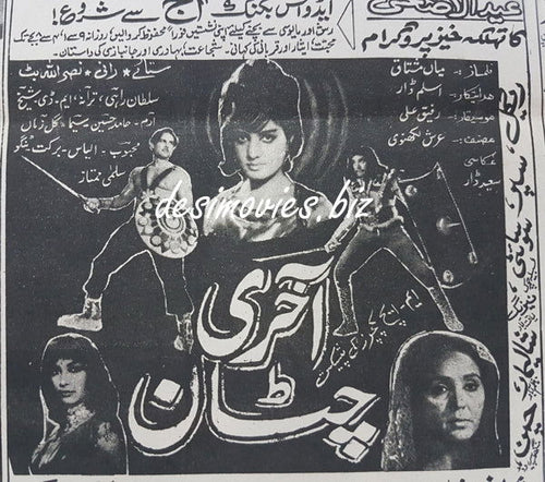 Aakhri Chattan (1970) Press Ad 1970 - www.desimovies.biz