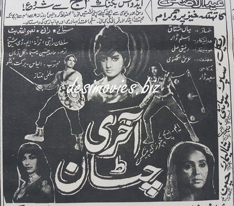 Aakhri Chattan (1970) Press Ad 1970 - www.desimovies.biz
