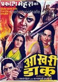 Aakhri Daku  1978 - www.desimovies.biz
