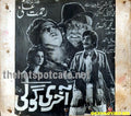 Aakhri Goli (1977) Movie Still 11 - www.desimovies.biz