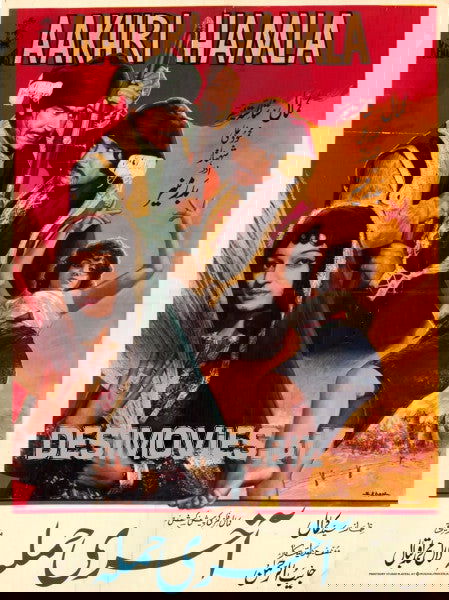 Aakhri Hamla (1972) Poster - www.desimovies.biz