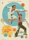 Aakhri Muqabala (1977) Original Pakistani Film Poster – Digital Download