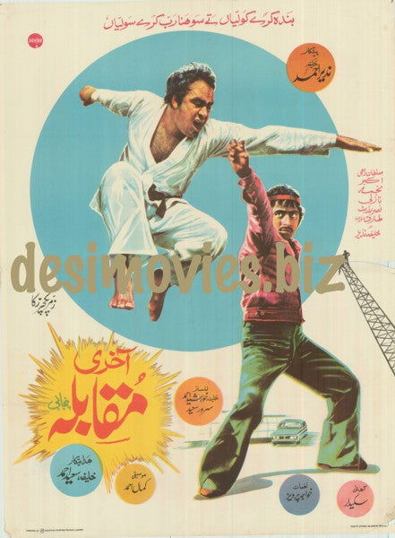 Aakhri Muqabala (1977) Original Pakistani Film Poster – Digital Download