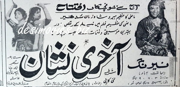 Aakhri Nishan (1958) Press Ad - www.desimovies.biz