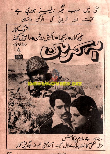 Aakraman (1975) Advert - www.desimovies.biz
