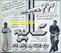 Aalia (1967) Press Ad - Karachi 1967 - www.desimovies.biz