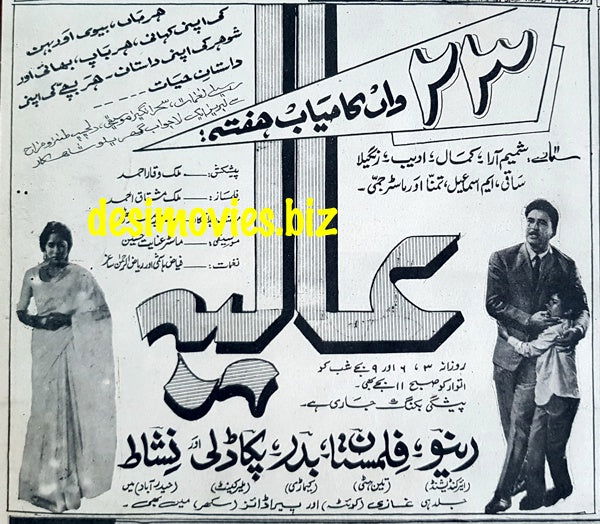 Aalia (1967) Press Ad - Karachi 1967 - www.desimovies.biz