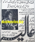 Aalia (1967) Press Ad - Karachi 1967 - www.desimovies.biz