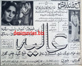 Aalia (1967) Press Ad - Karachi 1967 - www.desimovies.biz