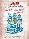 Aalmi Ghunday (1996) Advert - www.desimovies.biz