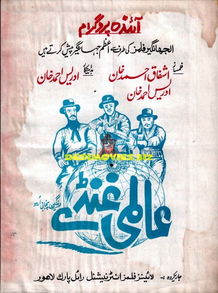 Aalmi Ghunday (1996) Advert - www.desimovies.biz