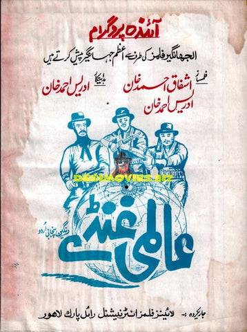 Aalmi Ghunday (1996) Advert - www.desimovies.biz