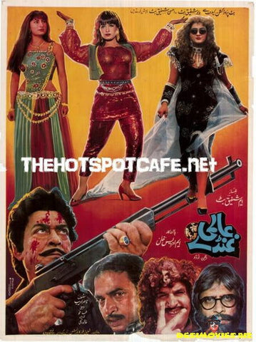 Aalmi Ghunday (1996) Original Poster, Booklet & Advert - www.desimovies.biz