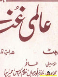 Aalmi Ghunday (1996) Original Poster, Booklet & Advert - www.desimovies.biz